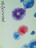 異人たちとの夏 2009年