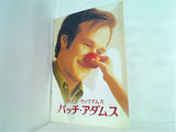 パッチ・アダムス ロビン・ウィリアムス