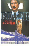POWER キングの報酬 リチャード・ギア 1987年