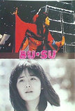 BU・SU  富田靖子 …
