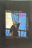 幕末青春グラフィティ ronin 坂本竜馬 1986年