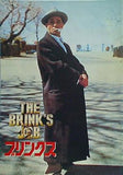 THE BRINK'S JOB ブリンクス