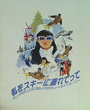 私をスキーに連れてって 原田知世 1987年