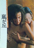 嵐が丘 1988年