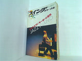 スイングジャーナル 1984年 5月 臨時増刊 ジャズ・ピアノキーボード百科