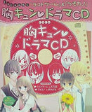 ラストゲーム うそカノ 胸キュン ドラマCD LaLa 2015年7月号付録