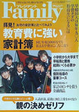 プレジデントファミリー 2008年3月号