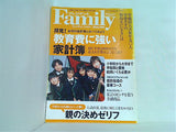 プレジデントファミリー 2008年3月号