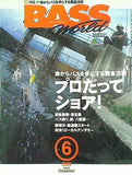 バスワールド 2001年6月号