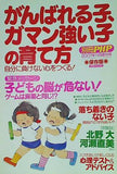 がんばれる子,ガマン強い子の育て方 別冊PHP 2007年11月増刊号