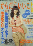 からだにいいこと 2012年8月号