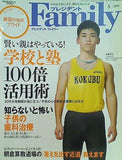 プレジデントファミリー 2009年5月号