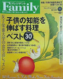 プレジデント Family ファミリー 2013年 11月号