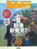 バスワールド 2003年10月号