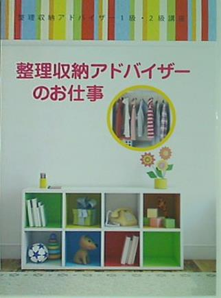 整理収納アドバイザーのお仕事 ユーキャン 整理収納アドバイザー１級・２級講座