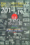 東京バレエ団創立50周年 祝祭ガラ 2014年