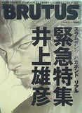 BRUTUS ブルータス  2008年 7/1号 No.642