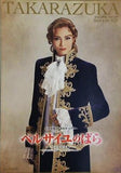 ベルサイユのばら フェルゼン編 宝塚大劇場 雪組公演 2013年4月19日-5月27日