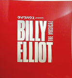BILLY ELLIOT THE MUSICAL ビリー・エリオット・ダンサー