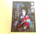 演劇界 2009年10月号