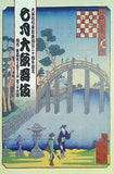 七月大歌舞伎 大阪松竹座 2017年7月