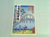 七月大歌舞伎 大阪松竹座 2017年7月