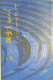 十二月大歌舞伎 歌舞伎座 2015年12月