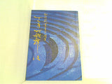 十二月大歌舞伎 歌舞伎座 2015年12月