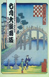 七月大歌舞伎 大阪松竹座 2017年7月