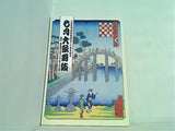 七月大歌舞伎 大阪松竹座 2017年7月