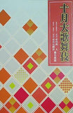 十月大歌舞伎 大阪松竹座 2018年10月