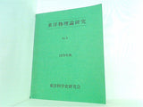 東洋物理論研究 No.3 1978年 秋 東洋科学史研究会