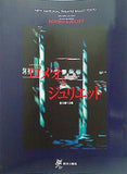 NEW NATIONAL THEATRE BALLET TOKYO 2003/2004 SEASON ロメオとジュリエット
