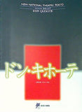 NEW NATIONAL THEATRE Ballet TOKYO 1998/99 SEASON ドン・キホーテ