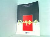 NEW NATIONAL THEATRE Ballet TOKYO 1998/99 SEASON ドン・キホーテ