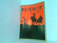'99都民芸術フェスティバル参加 日本バレエ協会公演 ドン・キホーテ