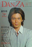 DANZA ダンツァ 創刊号 2005年12月号-2006年1月号