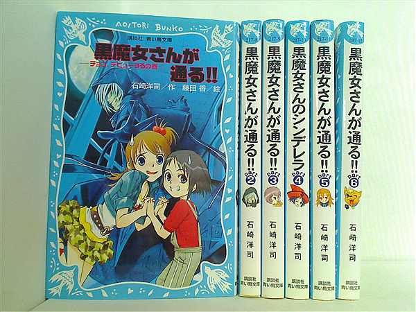 黒魔女さんが通る!! 全50巻セット 児童書】6年1組黒魔女さんが通る!!全巻セット | 全巻セット