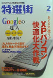 特選街 2008年 2月号