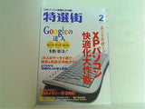 特選街 2008年 2月号