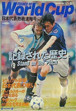 サンデー毎日 臨時増刊 WORLDCUP FRANCE 98