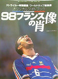 週間パーゴルフ 1998年 8月1日号増刊 ストライカー特別編集 98 フランス像 の肖