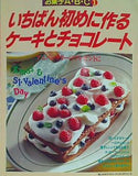 いちばん初めに作るケーキとチョコレート お菓子A・B・C 1