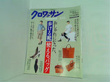 クロワッサン 2011年 8/25号