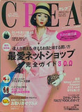 CREA クレア 2009年 7月号