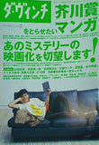 ダ・ヴィンチ 1999年 5月号