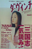 ダ・ヴィンチ 2003年 3月号