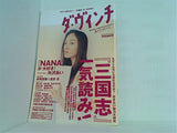 ダ・ヴィンチ 2003年 3月号