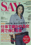 SAY セイ 2007年 1月号 小池栄子