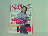 SAY セイ 2007年 1月号 小池栄子
